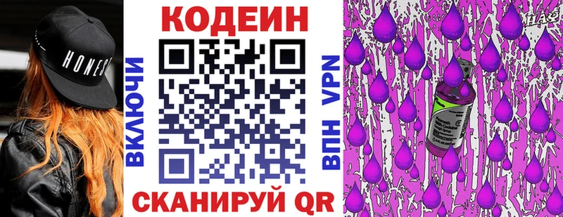 Кодеиновый сироп Lean Purple Drank  купить   Никольское 